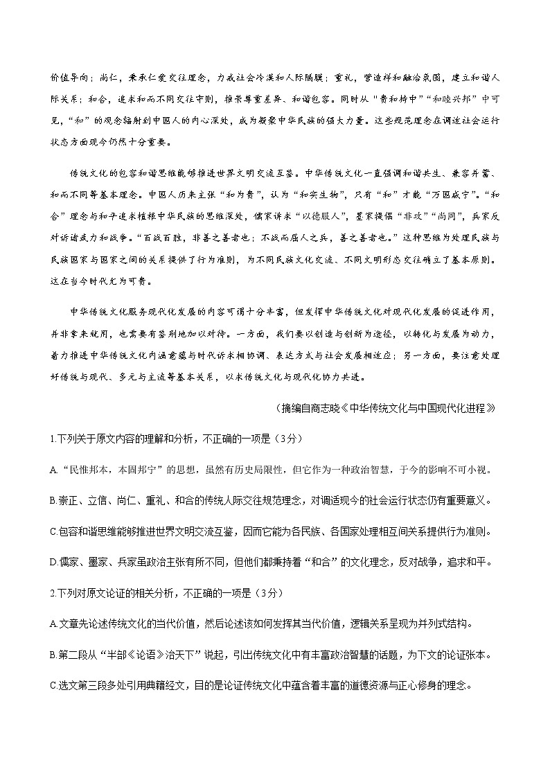2021芜湖高三下学期5月教育教学质量监控语文试题含答案第2页