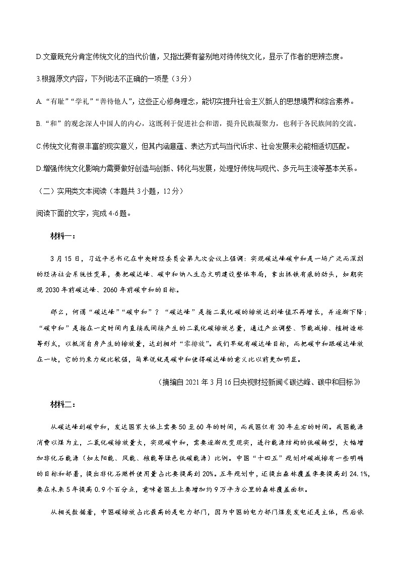 2021芜湖高三下学期5月教育教学质量监控语文试题含答案第3页