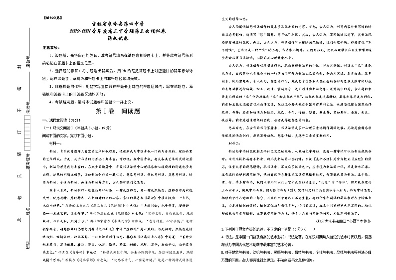 2021长岭县四中高三下学期第三次模拟考试语文试卷含答案第1页
