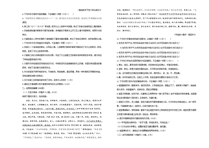 2021长岭县四中高三下学期第三次模拟考试语文试卷含答案第3页