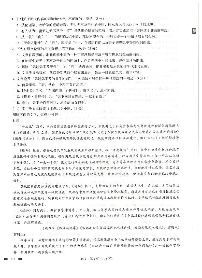 2021贵阳一中高三下学期高考适应性月考卷(五)语文试题扫描版含解析第2页