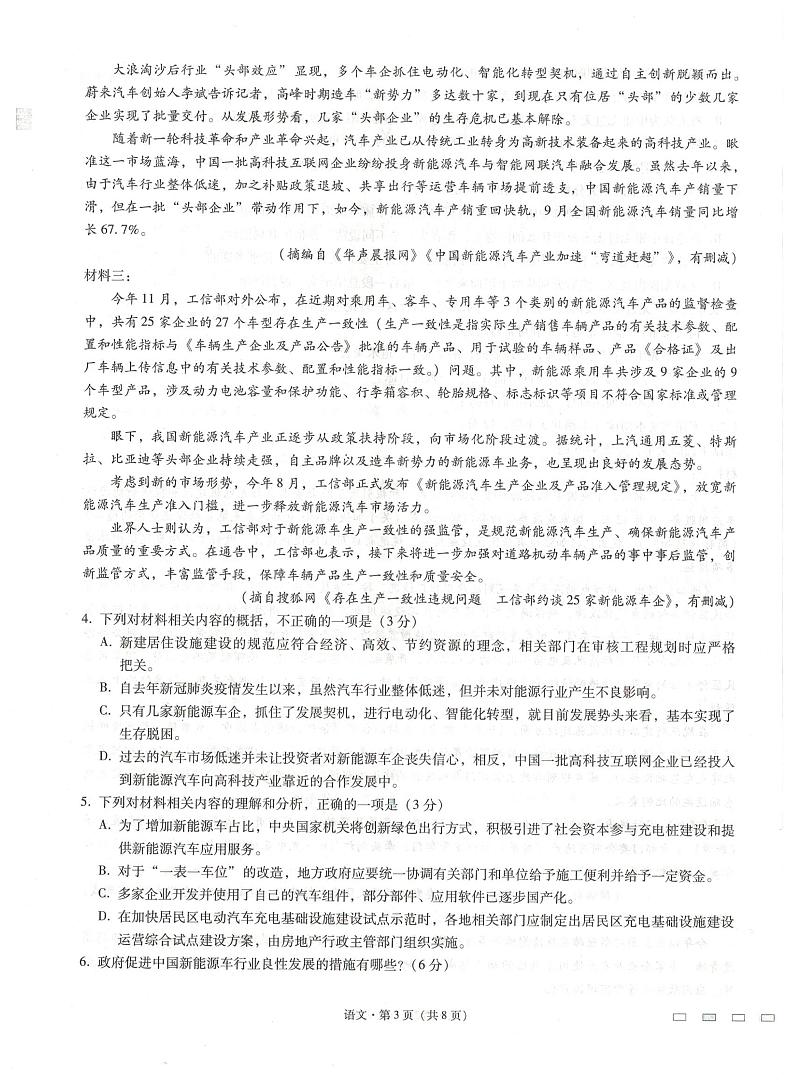 2021贵阳一中高三下学期高考适应性月考卷(五)语文试题扫描版含解析第3页