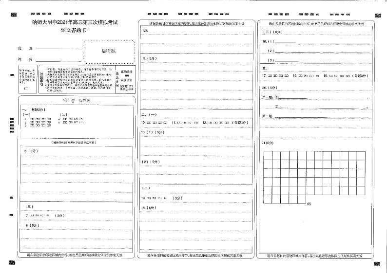 语文答题卡第1页