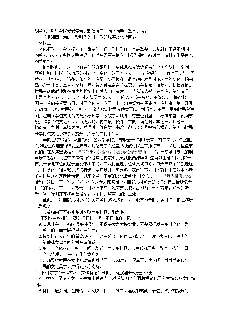 2021深圳高三下学期4月第二次调研考试语文试卷含答案第2页