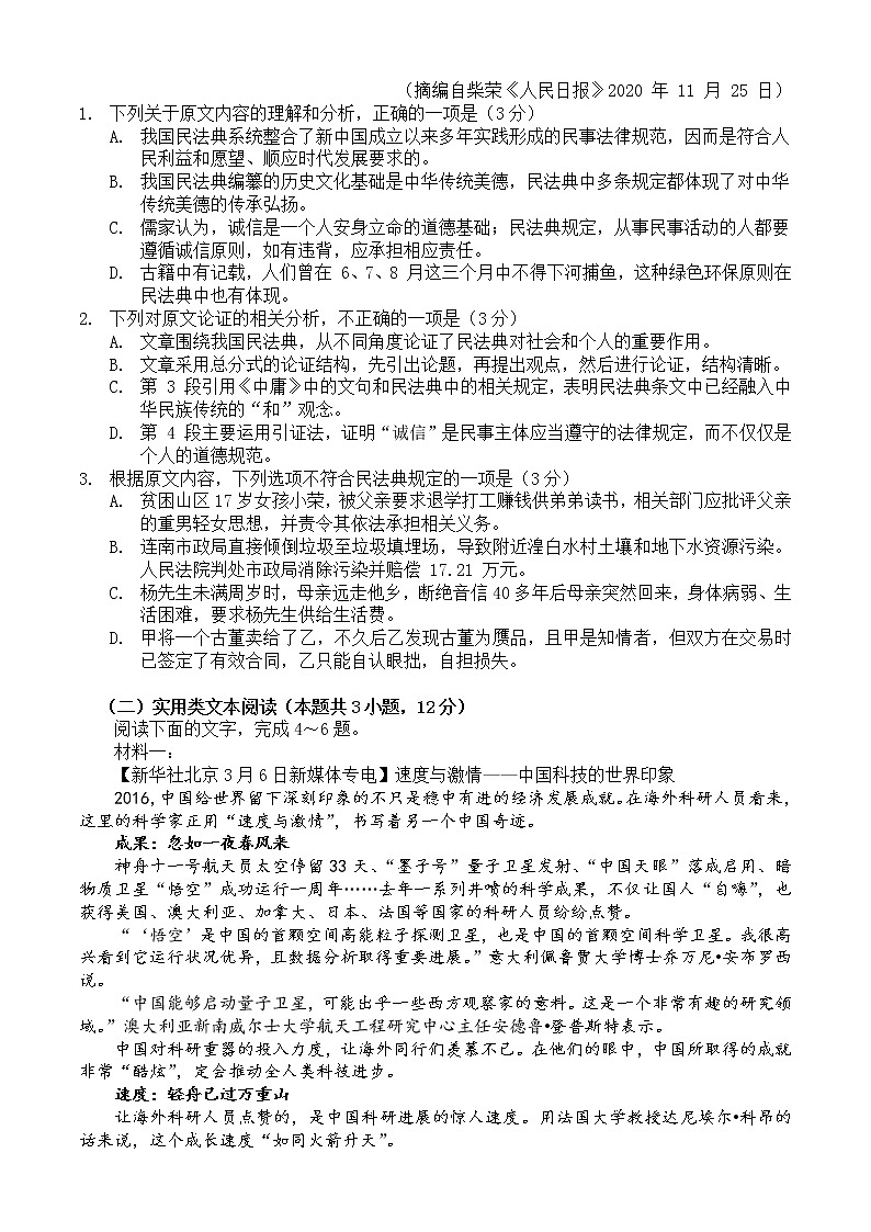 2021铜仁思南中学高三下学期第十次月考语文试题含答案第2页