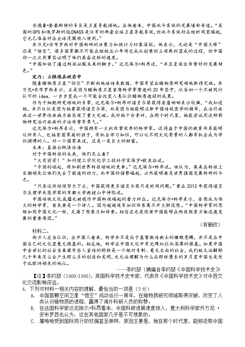 2021铜仁思南中学高三下学期第十次月考语文试题含答案第3页