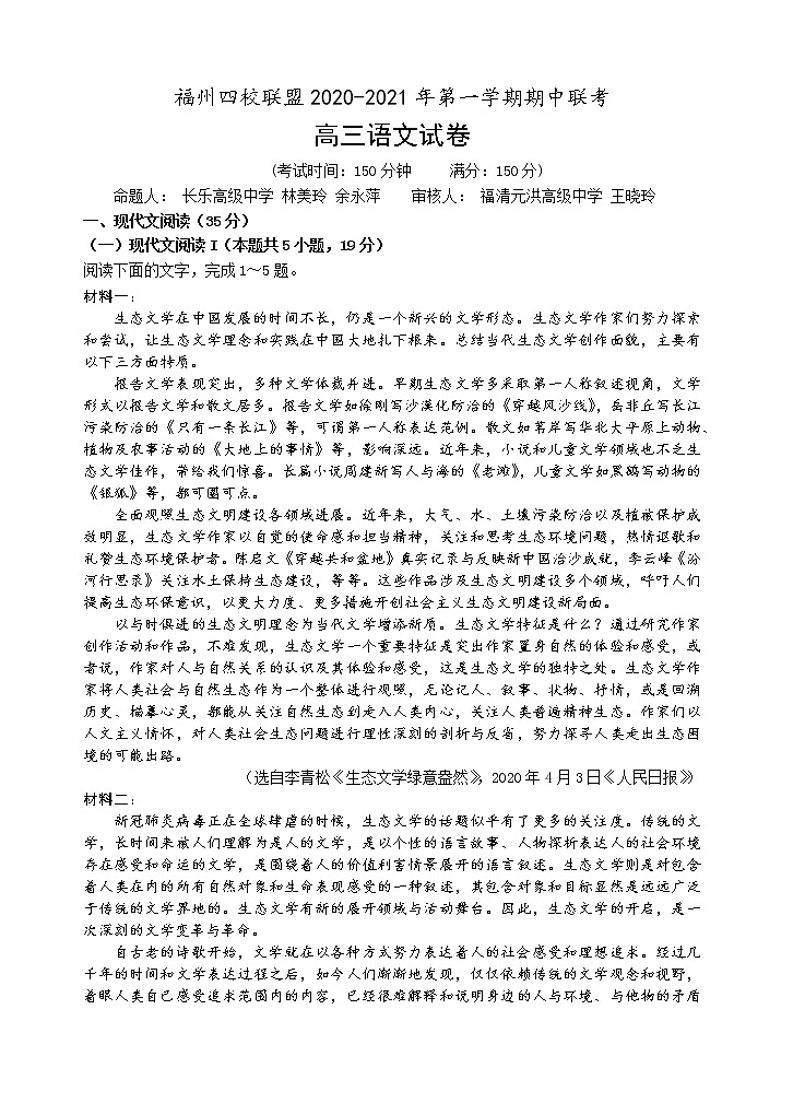 1、福州四校联盟20-21上期中联考高三语文试卷第1页