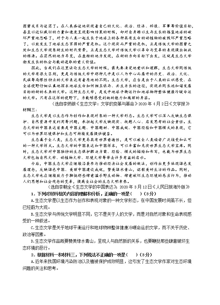 1、福州四校联盟20-21上期中联考高三语文试卷第2页