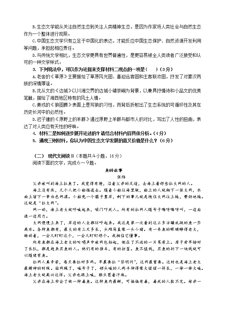 1、福州四校联盟20-21上期中联考高三语文试卷第3页