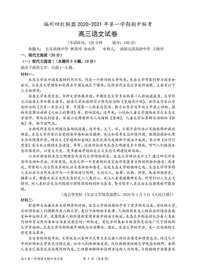 1、福州四校联盟20-21上期中联考高三语文试卷第1页
