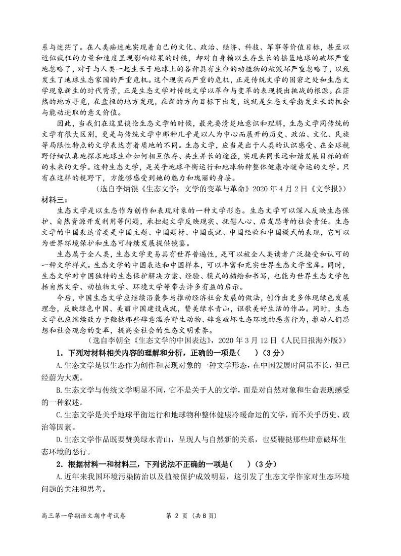1、福州四校联盟20-21上期中联考高三语文试卷第2页