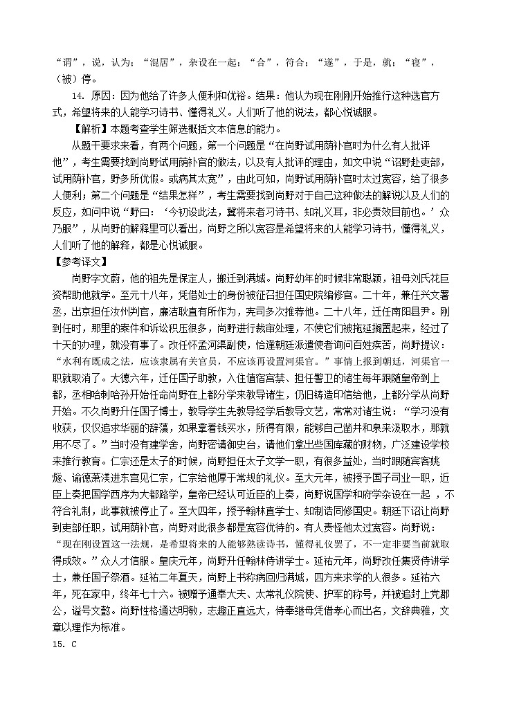 3、福州四校联盟20-21上期中联考高三语文参考答案第3页