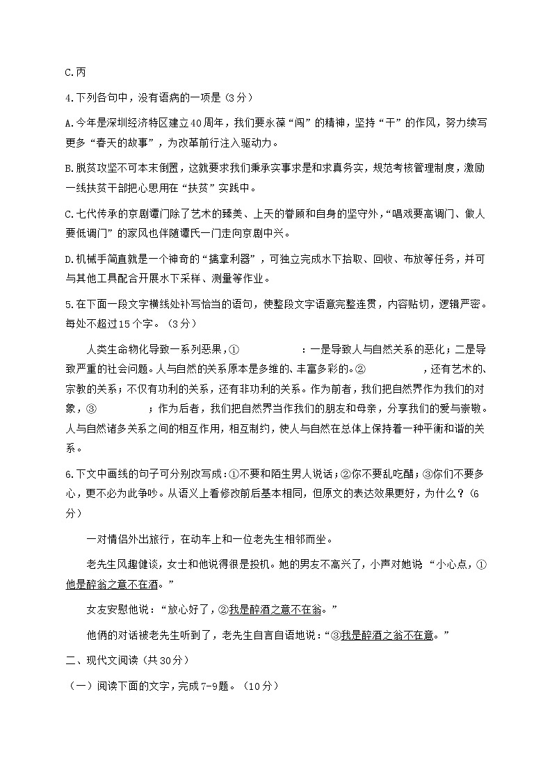 2021浙江省稽阳联谊学校高三下学期4月联考语文试题含答案第2页