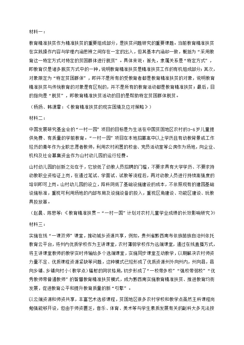 2021浙江省稽阳联谊学校高三下学期4月联考语文试题含答案第3页