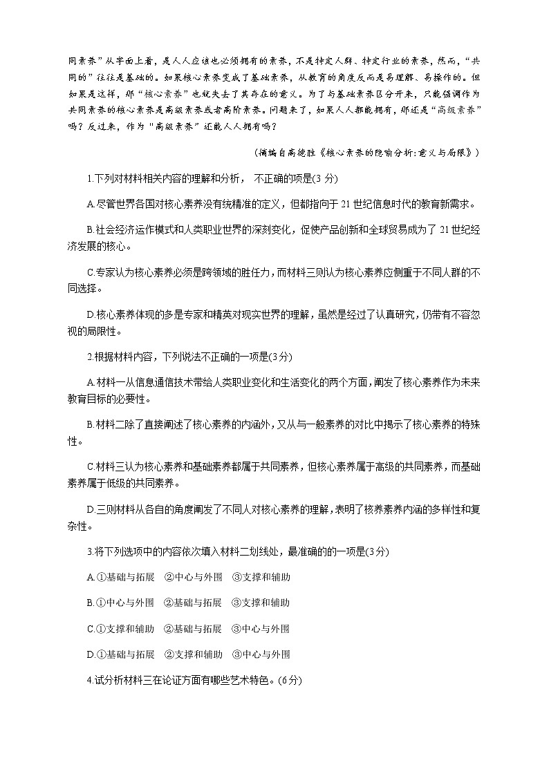 2021聊城高三下学期4月高考模拟(二)(二模)语文试题含答案03
