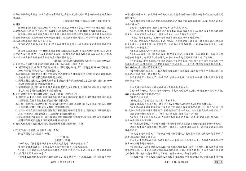 2021年普通高等学校招生全国统一考试 语文模拟测试题(二)第2页