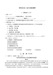 2021上海奉贤区高三下学期4月高中等级考学科质量调研（二模）语文试题含答案