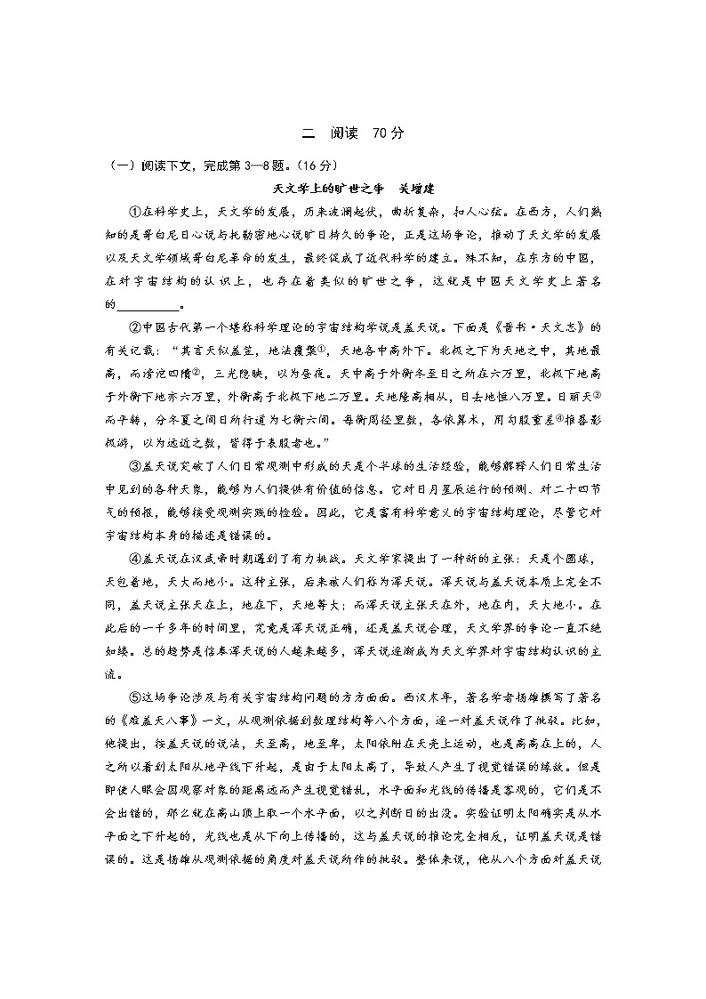 2021上海松江区高三下学期4月模拟考质量监控(二模)语文试题含答案第2页