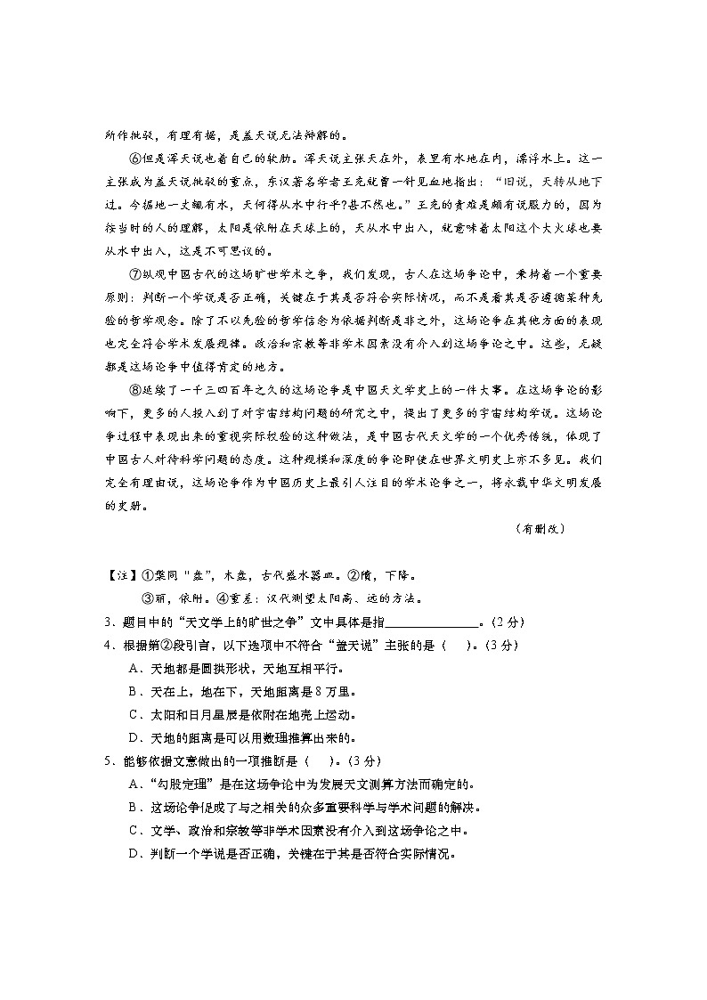 2021上海松江区高三下学期4月模拟考质量监控(二模)语文试题含答案第3页