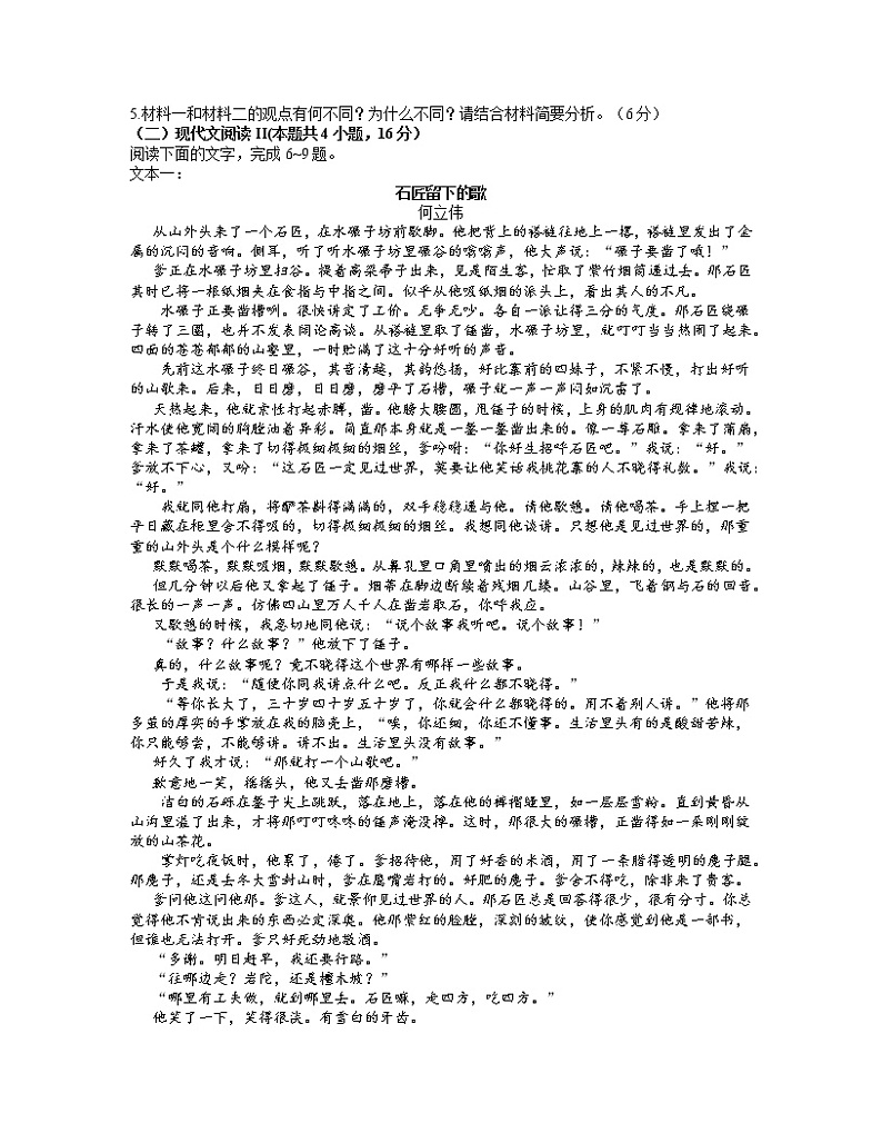 2021唐山高三下学期4月学业水平选择性考试第二次模拟演练(二模)语文试题含答案第3页