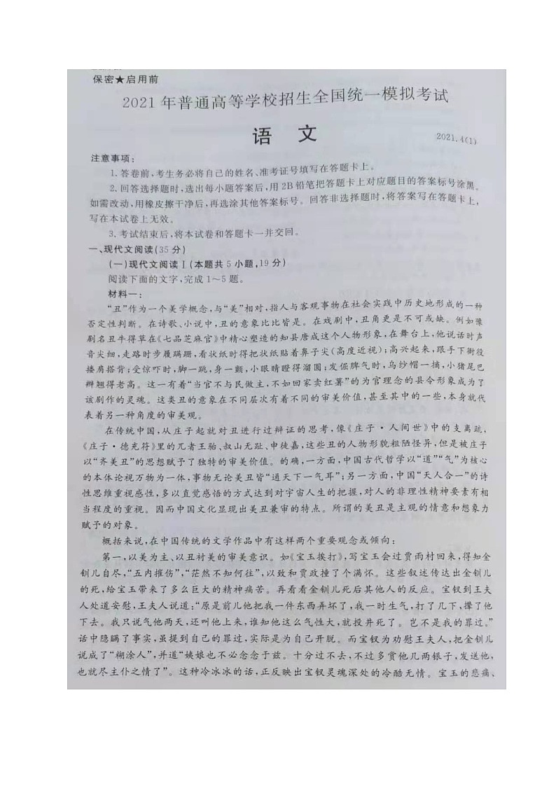 2021承德高三下学期第二次模拟考试语文试题扫描版含答案01
