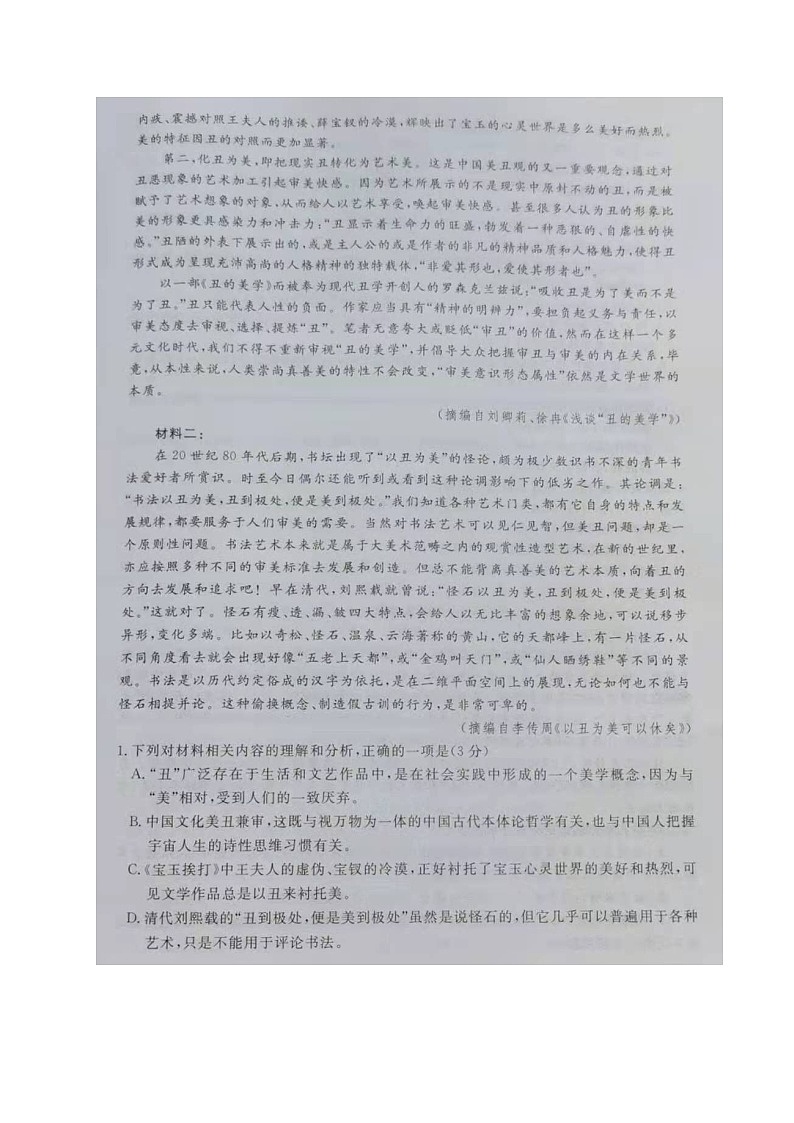 2021承德高三下学期第二次模拟考试语文试题扫描版含答案02