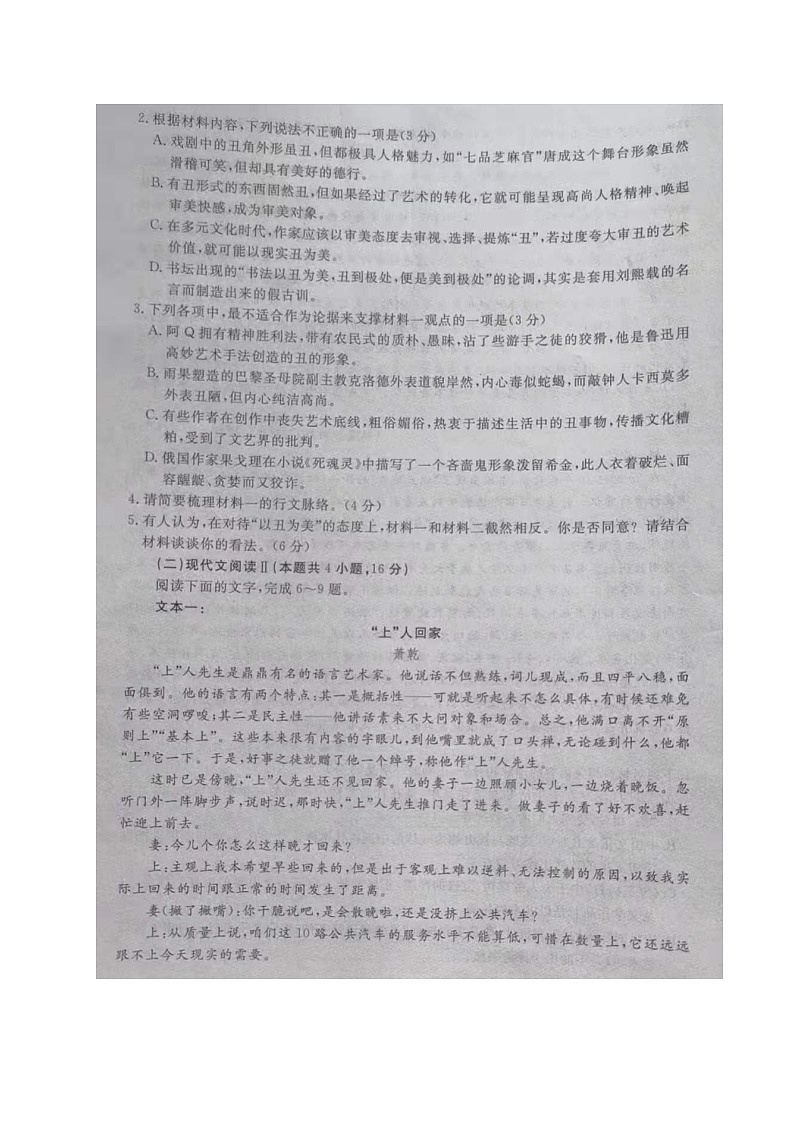 2021承德高三下学期第二次模拟考试语文试题扫描版含答案03