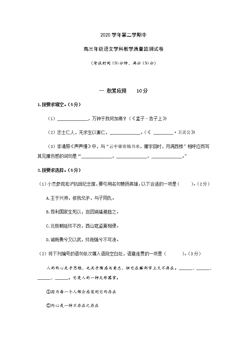 2021上海宝山区高三下学期4月期中等级考质量监测(二模)语文试题含答案01