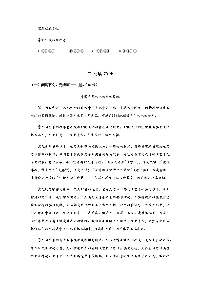 2021上海宝山区高三下学期4月期中等级考质量监测(二模)语文试题含答案02