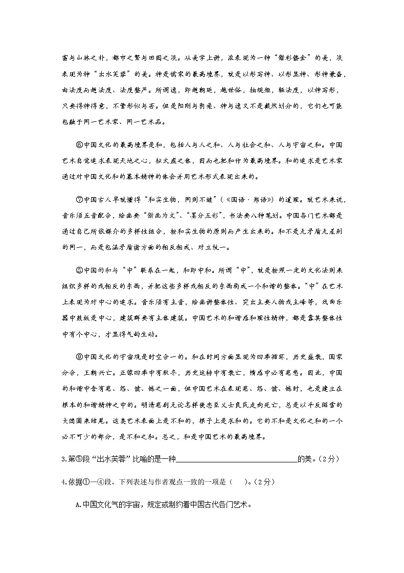 2021上海宝山区高三下学期4月期中等级考质量监测(二模)语文试题含答案03