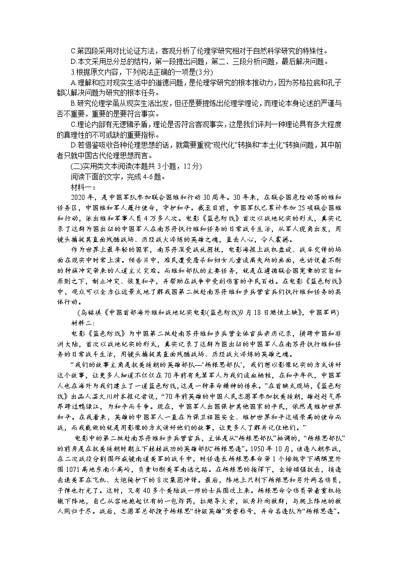 2021河南省六市高三下学期3月第一次联考语文试题含答案02