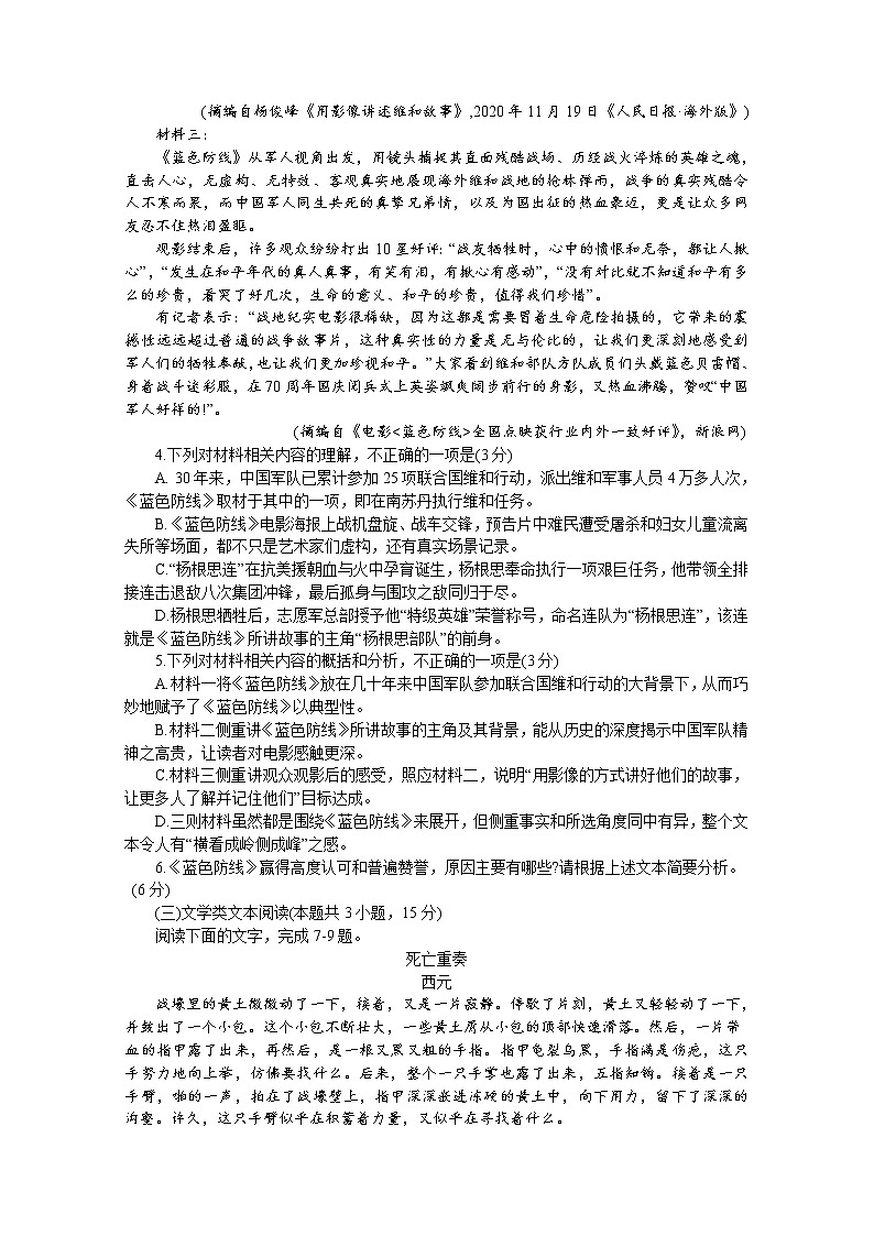 2021河南省六市高三下学期3月第一次联考语文试题含答案03