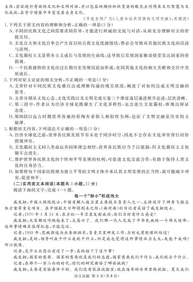 2021内江高三下学期3月第二次模拟考试语文试题PDF版含答案02