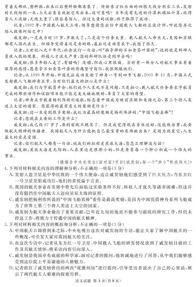 2021内江高三下学期3月第二次模拟考试语文试题PDF版含答案03