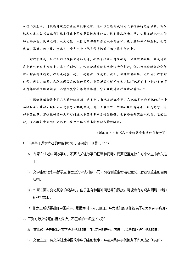 2021武威六中高三下学期高考二模语文试题含答案02