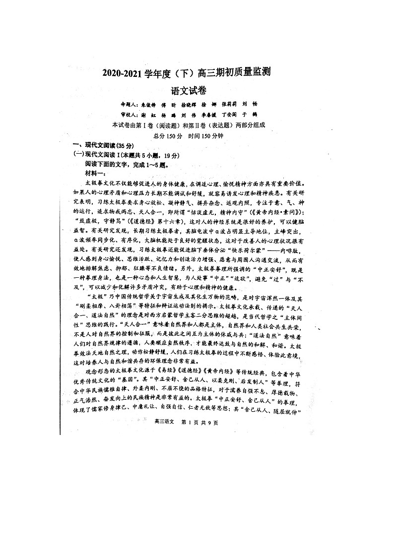 2021辽宁省东南合作校高三下学期期初语文质量试题PDF版含答案第1页