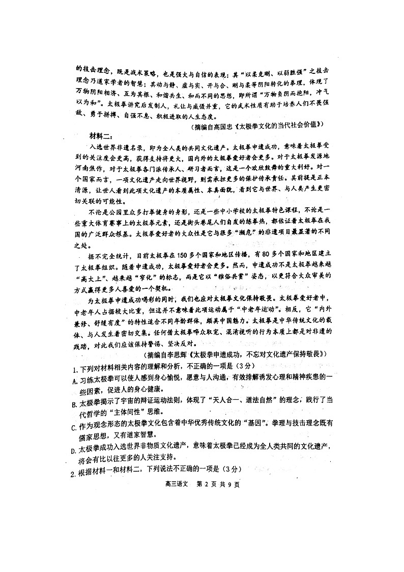 2021辽宁省东南合作校高三下学期期初语文质量试题PDF版含答案第2页