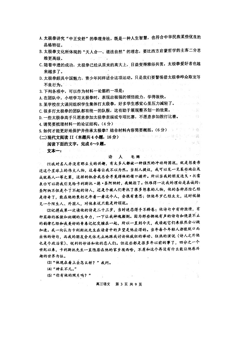2021辽宁省东南合作校高三下学期期初语文质量试题PDF版含答案第3页