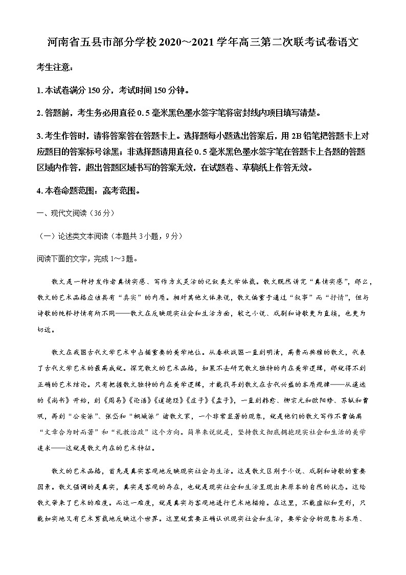 2021河南五县市部分学校高三上学期第二次联考语文试题含答案01
