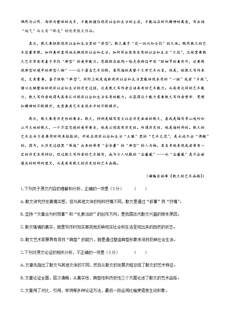 2021河南五县市部分学校高三上学期第二次联考语文试题含答案02