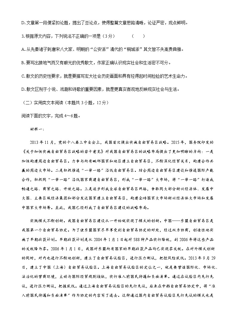 2021河南五县市部分学校高三上学期第二次联考语文试题含答案03