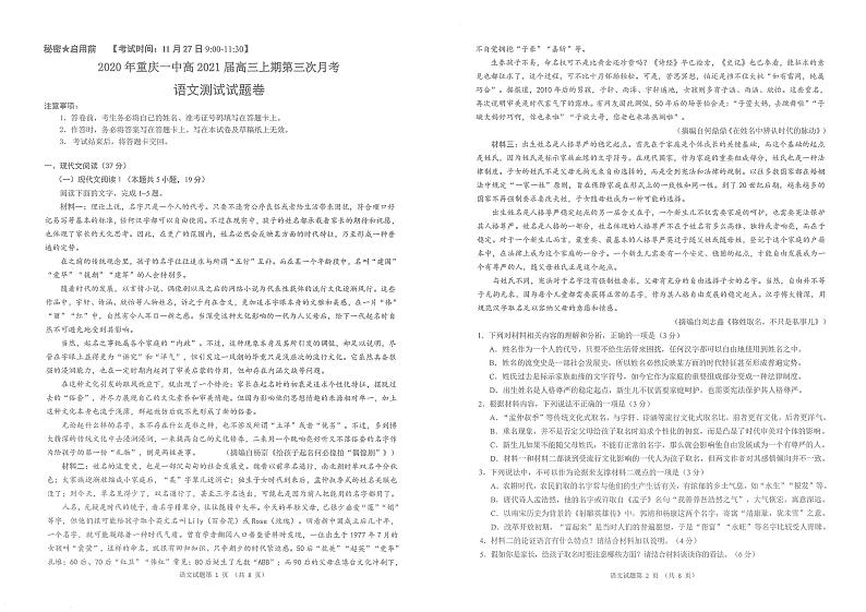 2021重庆市一中校高三上学期第三次月考语文试卷PDF版含答案第1页