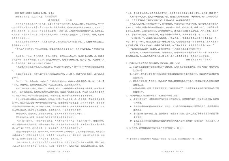 2021重庆市一中校高三上学期第三次月考语文试卷PDF版含答案第2页