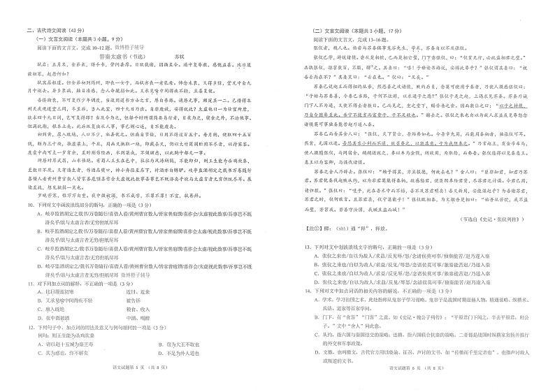 2021重庆市一中校高三上学期第三次月考语文试卷PDF版含答案第3页