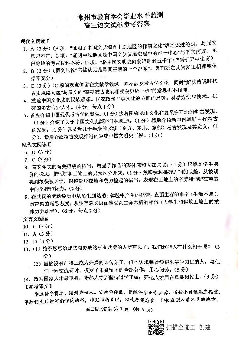 常州语文答案第1页