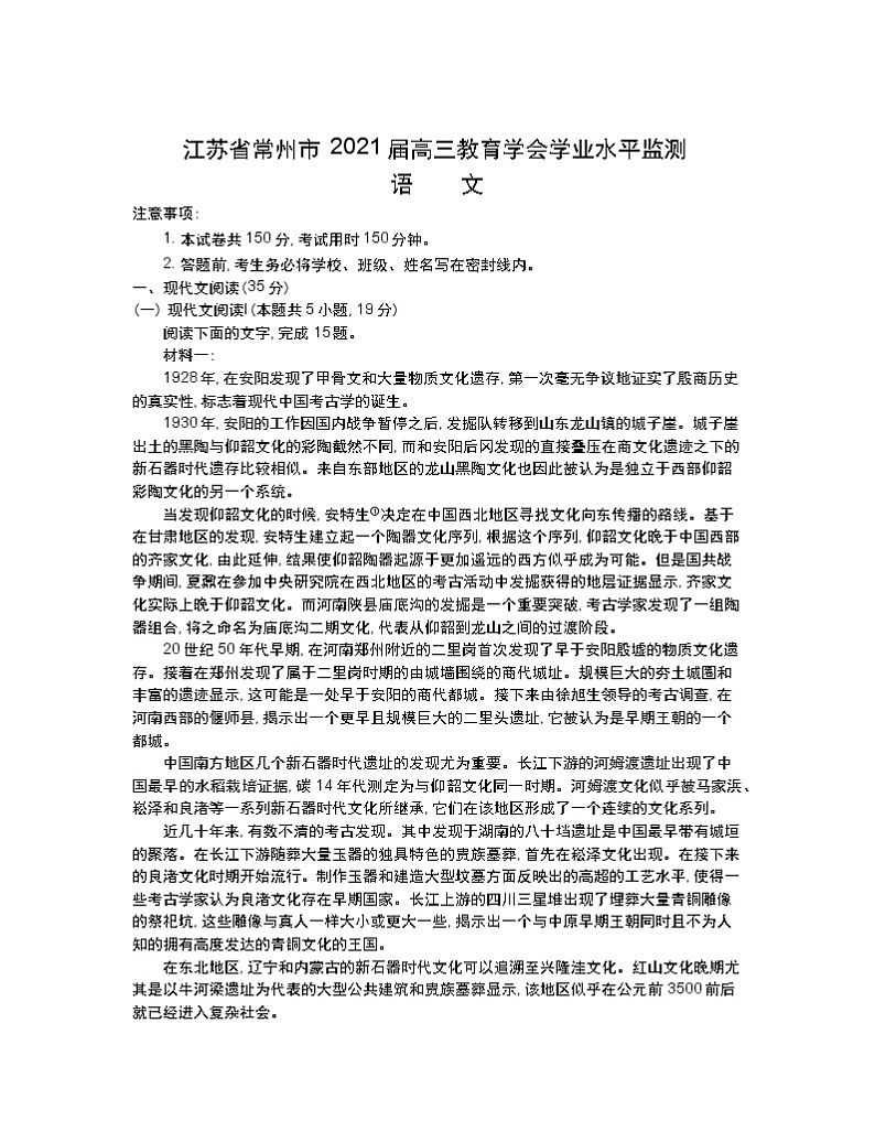 常州期中语文第1页