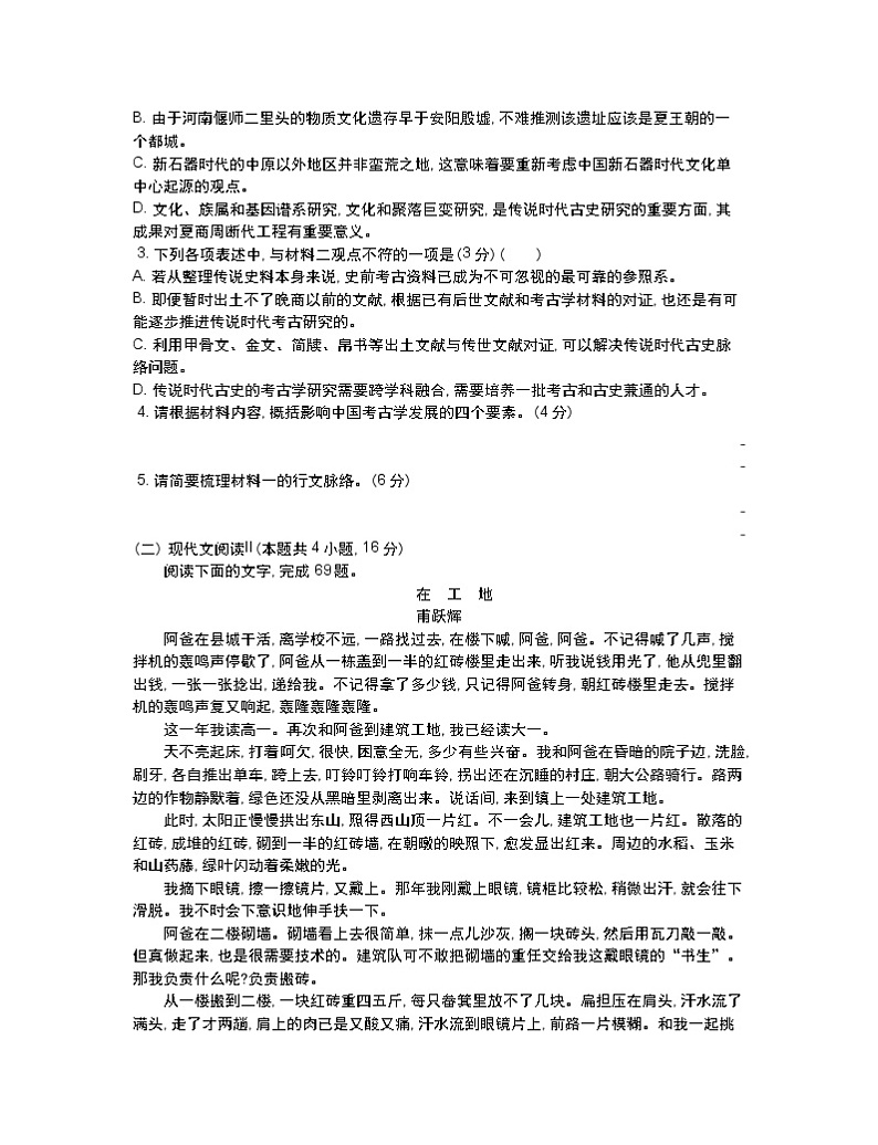 常州期中语文第3页