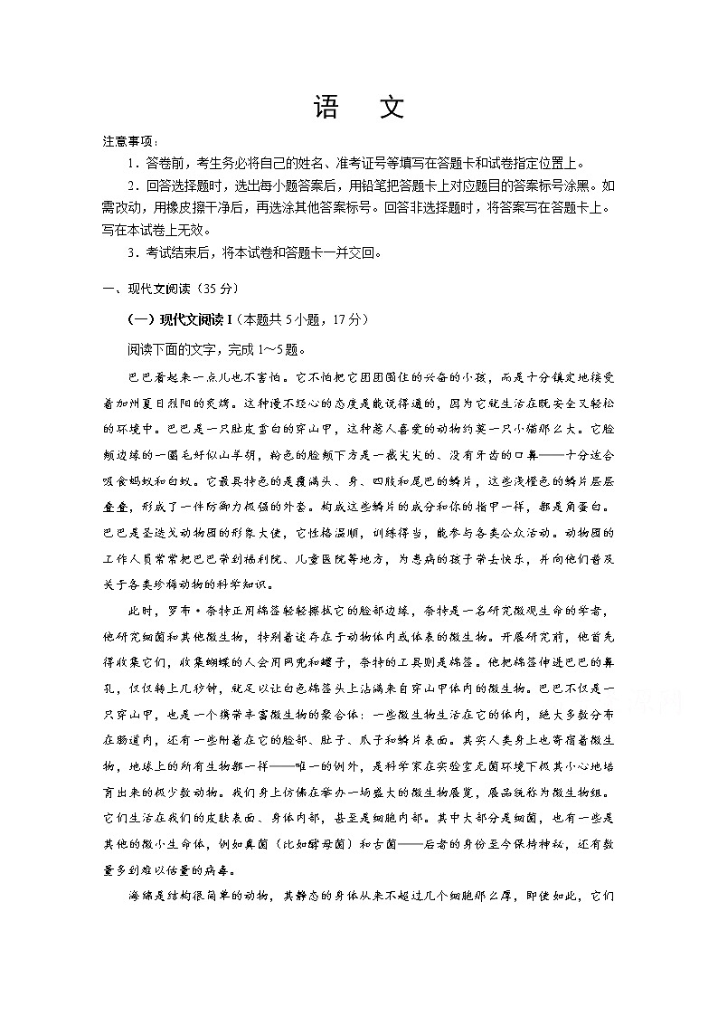 2021山东省师大附中高三上学期二模考试语文试卷含答案第1页