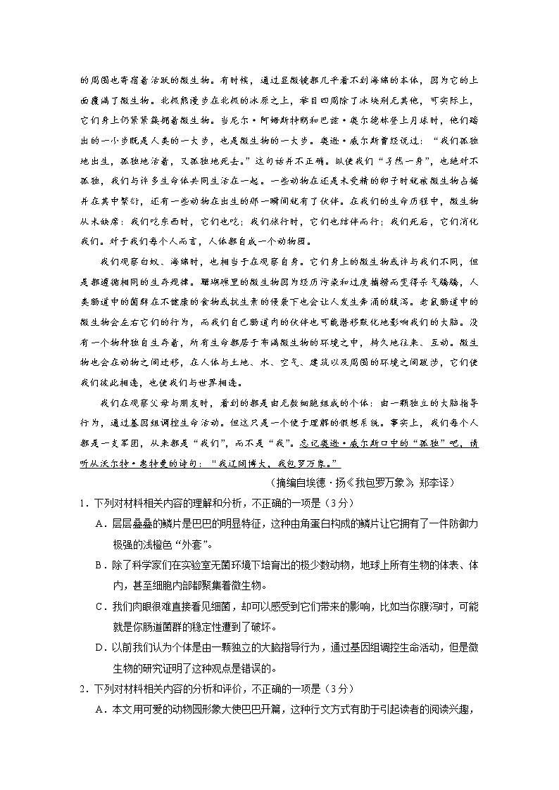 2021山东省师大附中高三上学期二模考试语文试卷含答案第2页