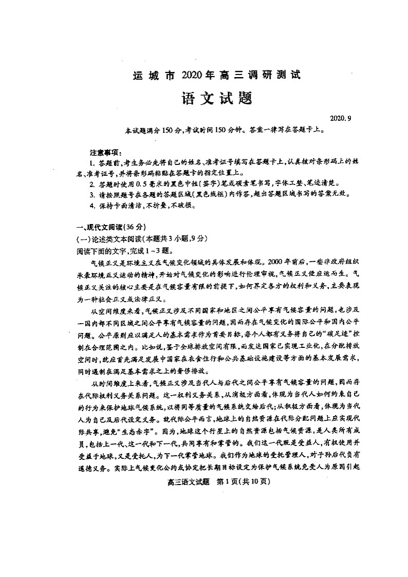 2021运城高三9月调研考试语文试题扫描版含答案01